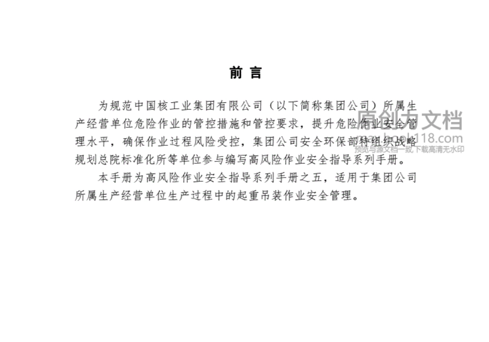 第5项-起重吊装作业安全指导手册.pdf_第2页