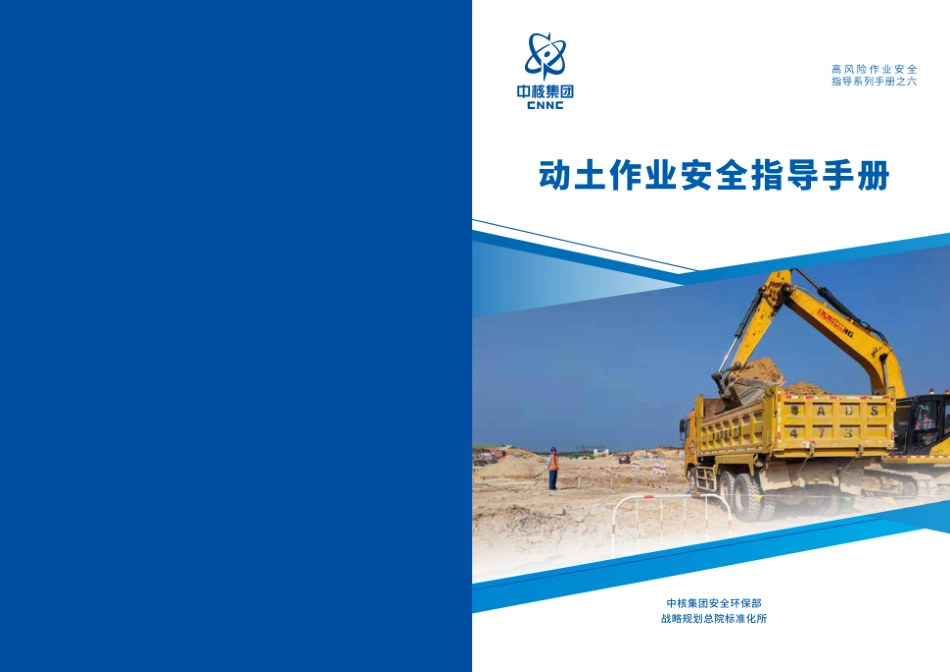 第6项-动土作业安全指导手册.pdf_第1页