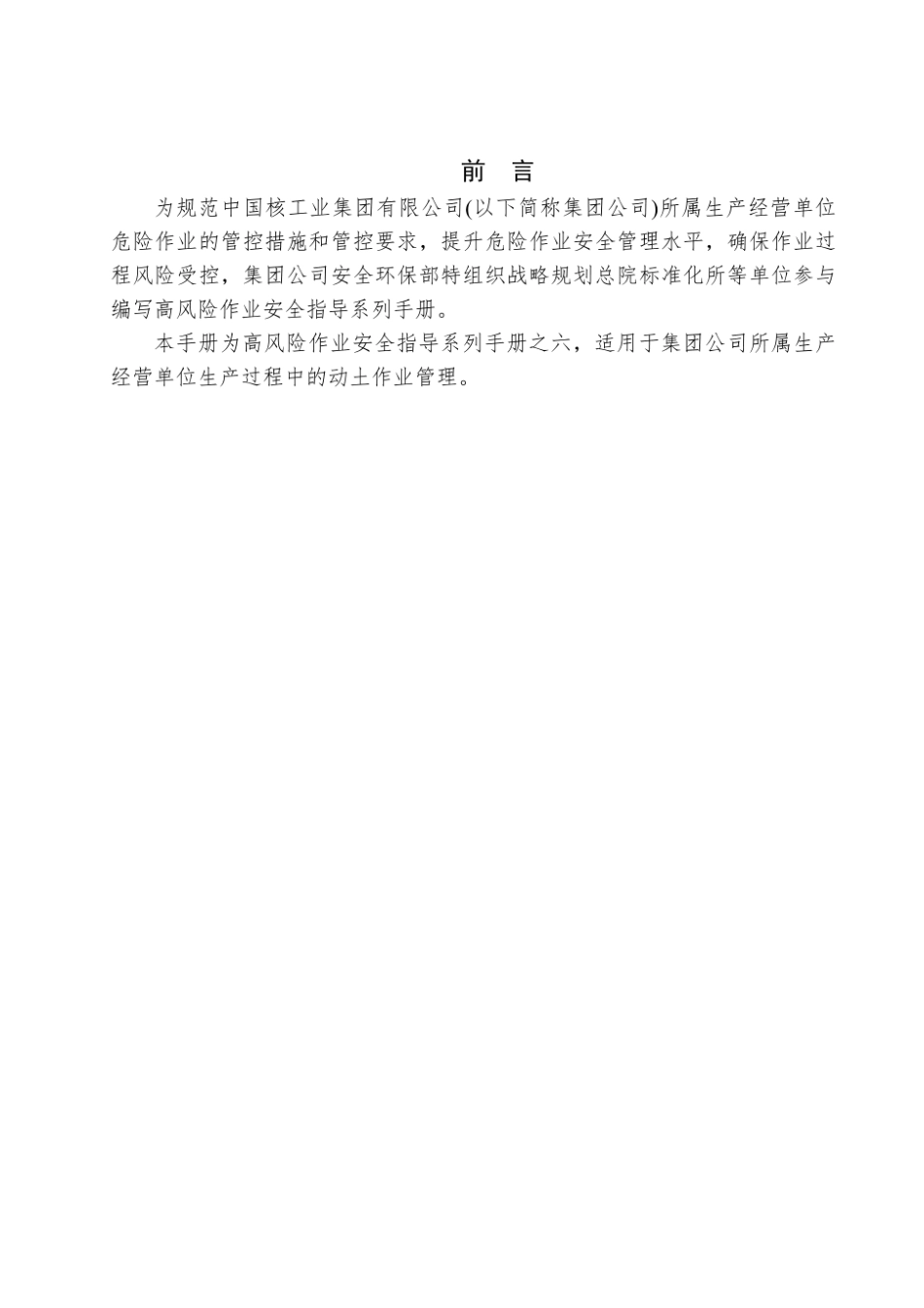 第6项-动土作业安全指导手册.pdf_第2页