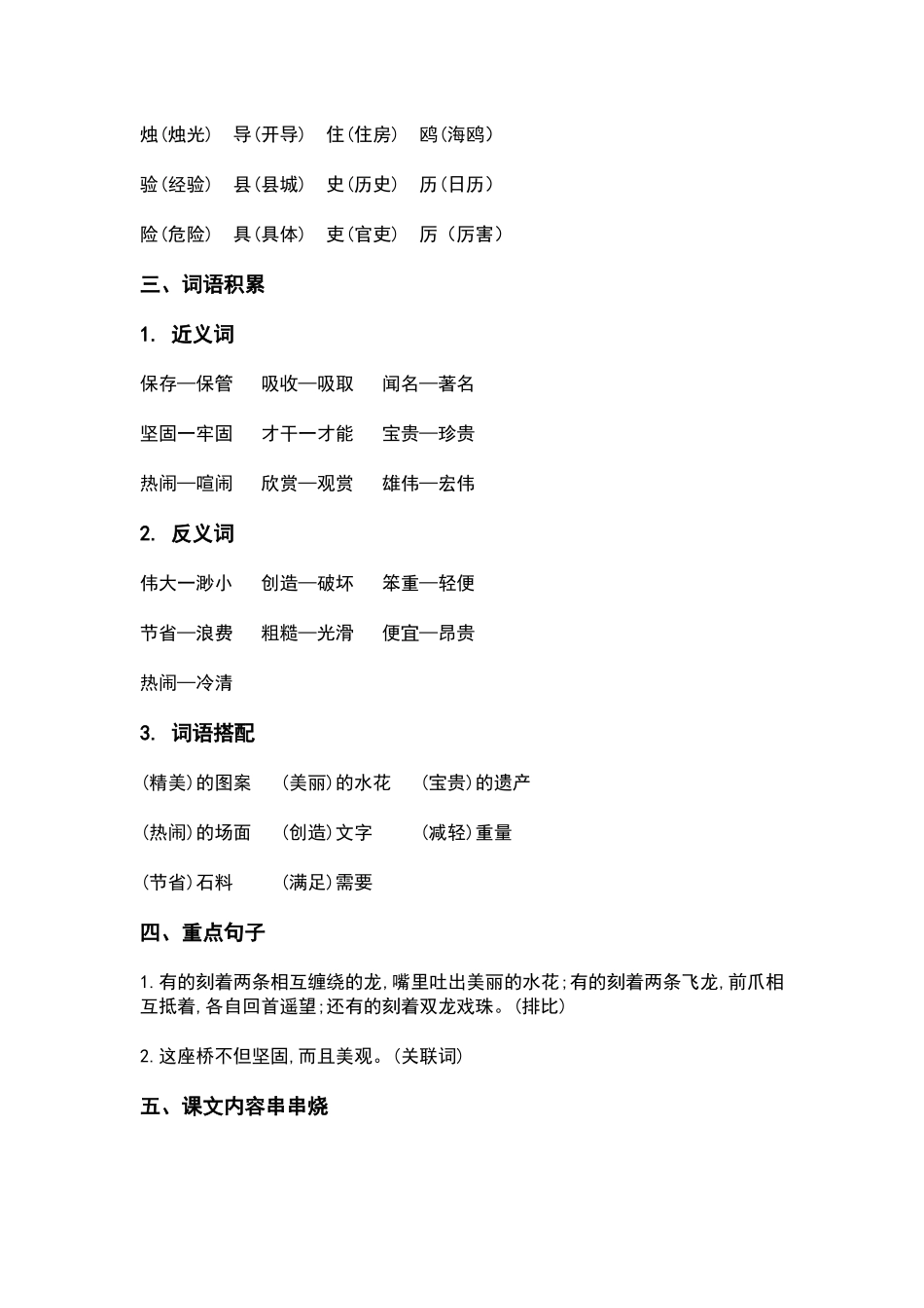 部编人教版三年级语文下册第三单元知识要点汇总.docx_第2页