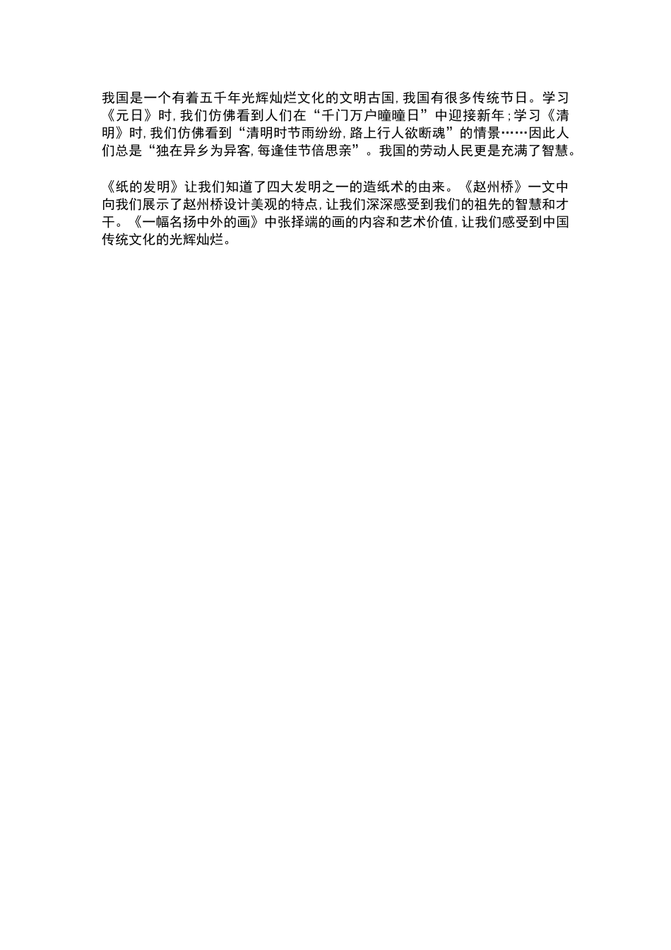 部编人教版三年级语文下册第三单元知识要点汇总.docx_第3页