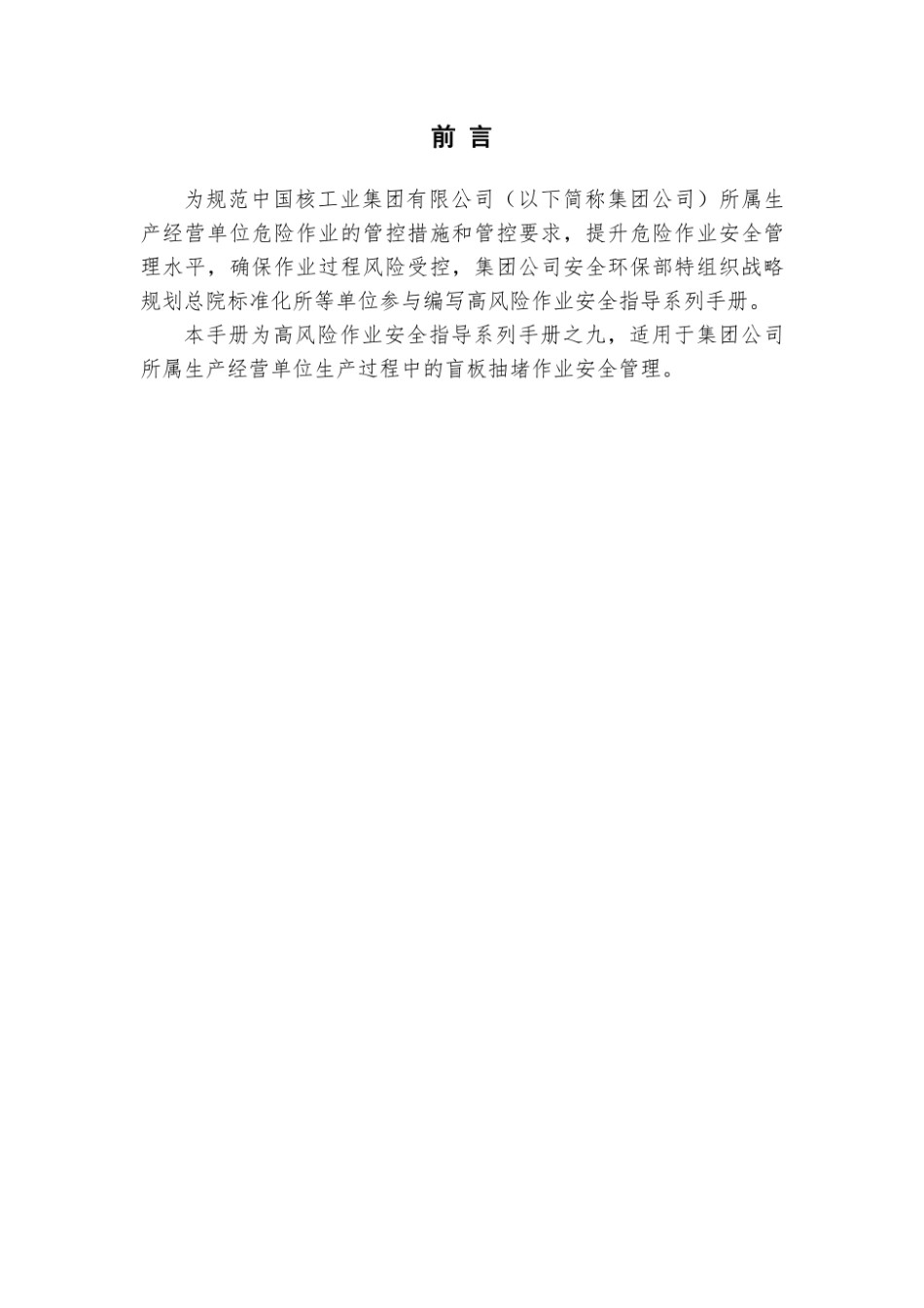 第9项-盲板抽堵作业安全指导手册.pdf_第2页