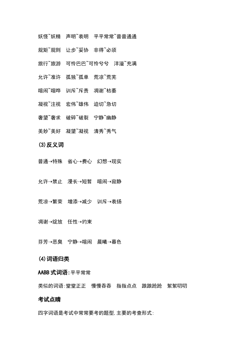 部编人教版四年级语文下册第八单元知识要点汇总(1).docx_第2页