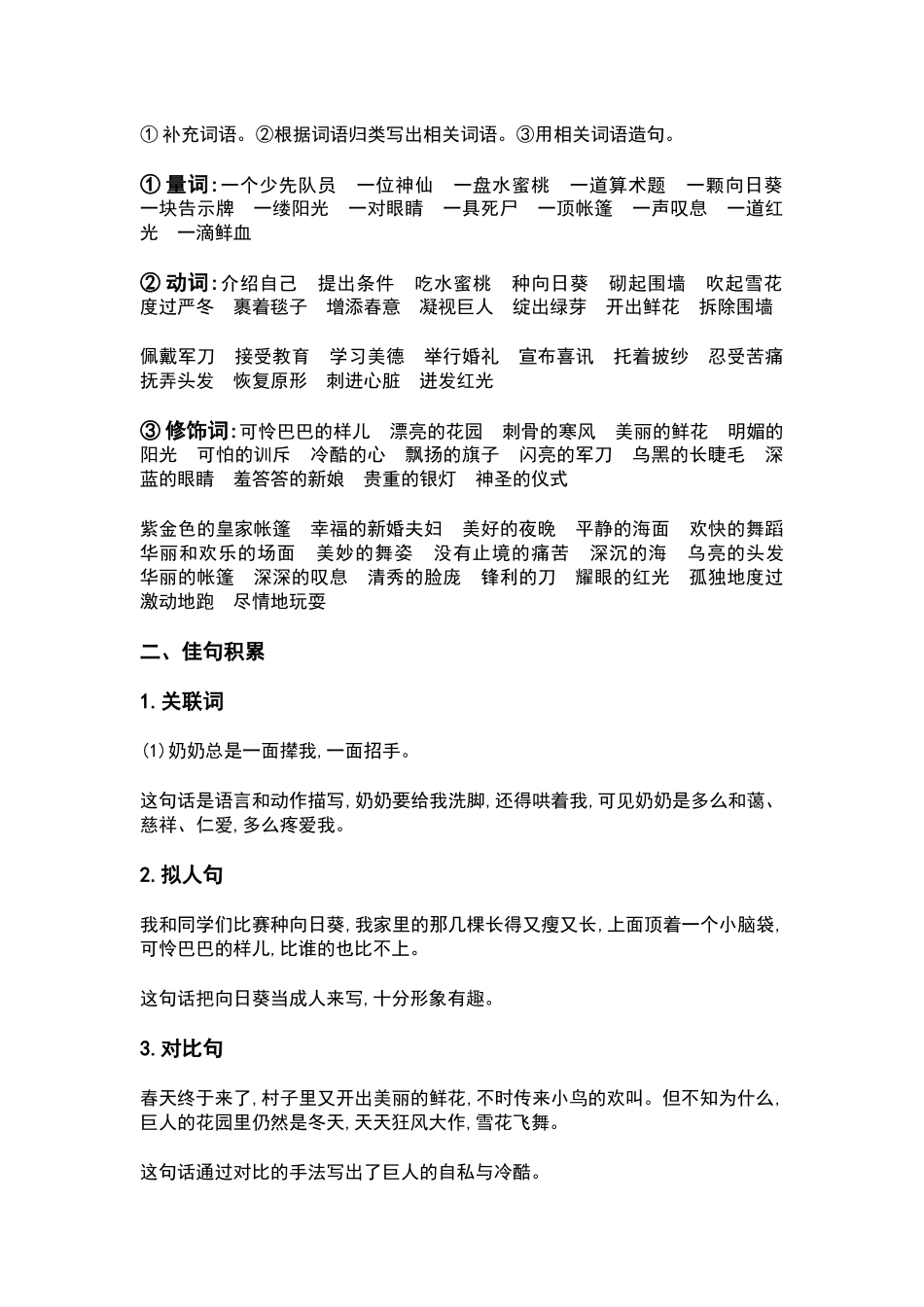 部编人教版四年级语文下册第八单元知识要点汇总(1).docx_第3页