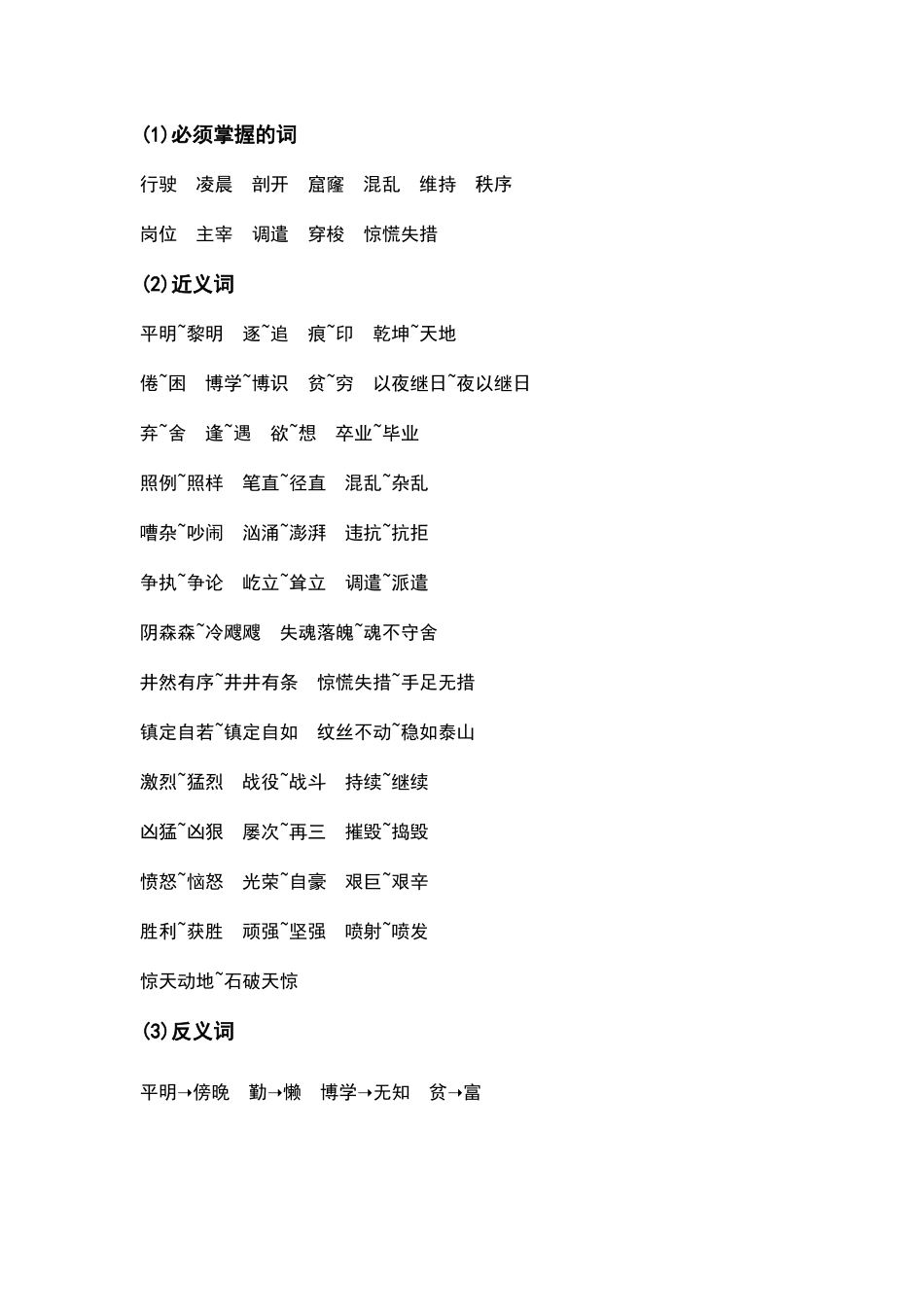 部编人教版四年级语文下册第七单元知识要点汇总(1).docx_第2页