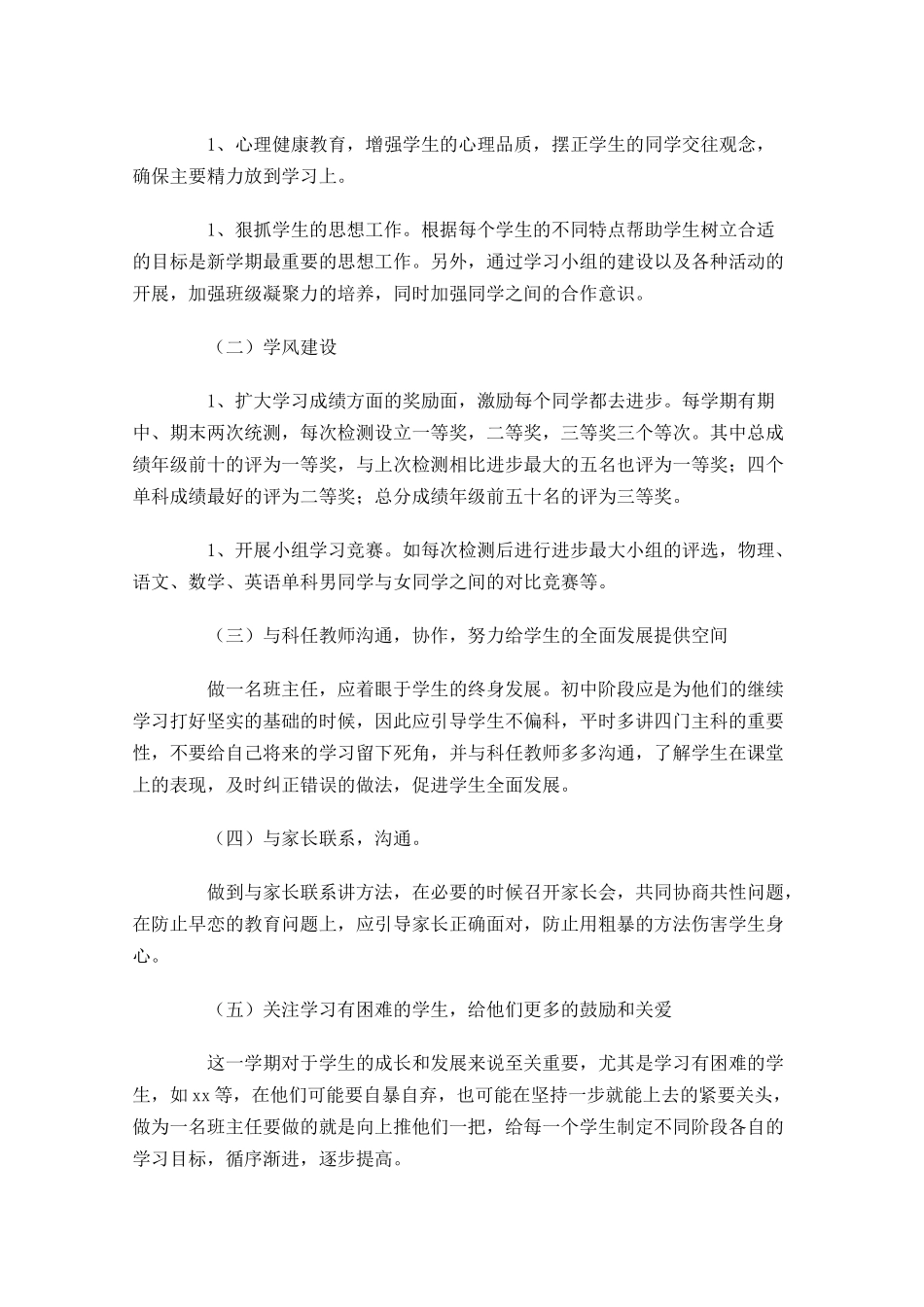 初二班主任个人工作计划10篇.docx_第2页