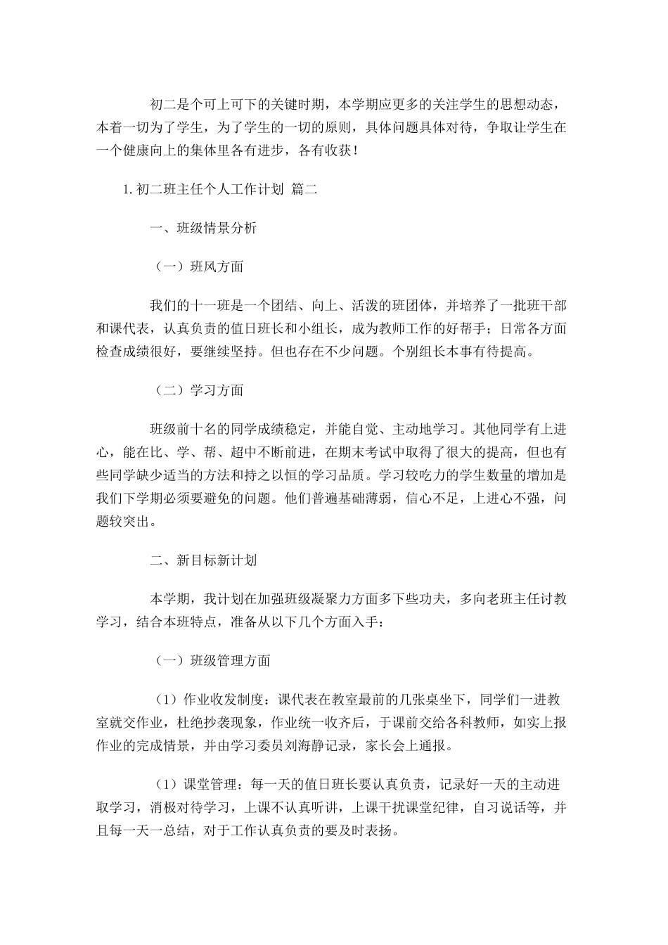 初二班主任个人工作计划10篇.docx_第3页