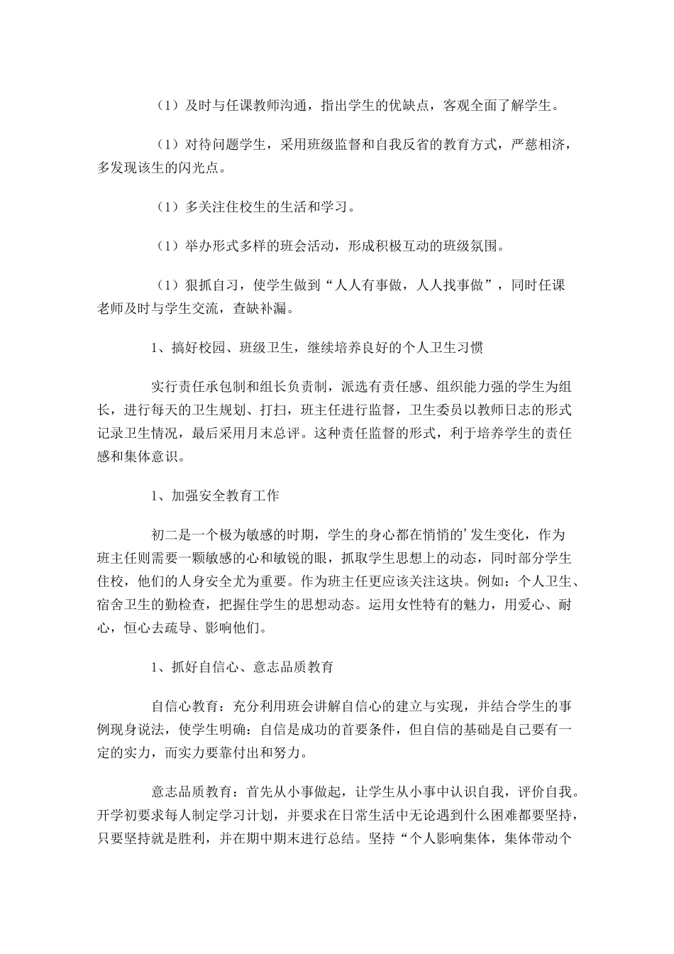 初中班主任个人工作计划10篇.docx_第2页