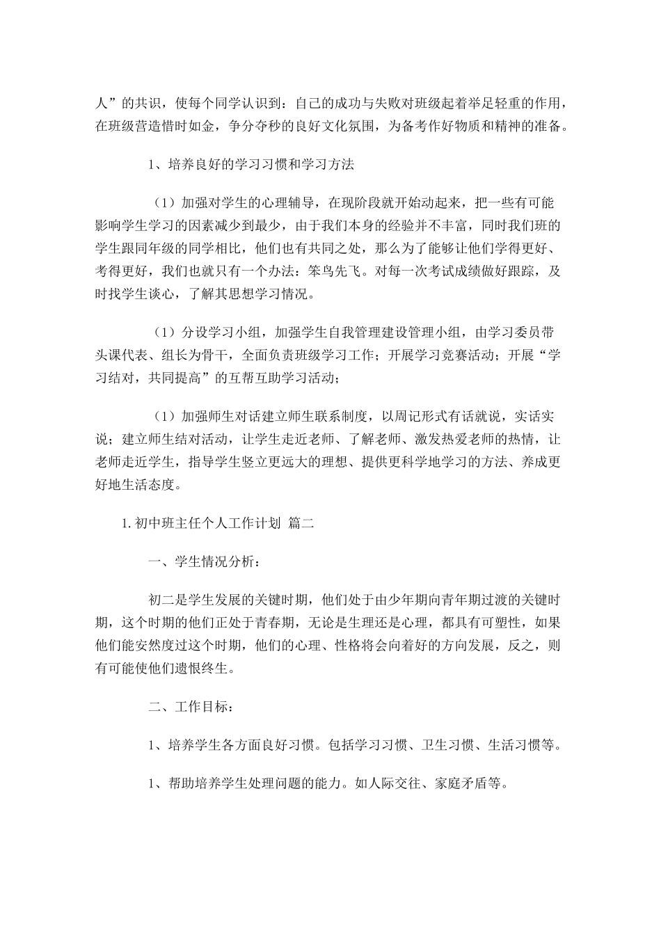 初中班主任个人工作计划10篇.docx_第3页