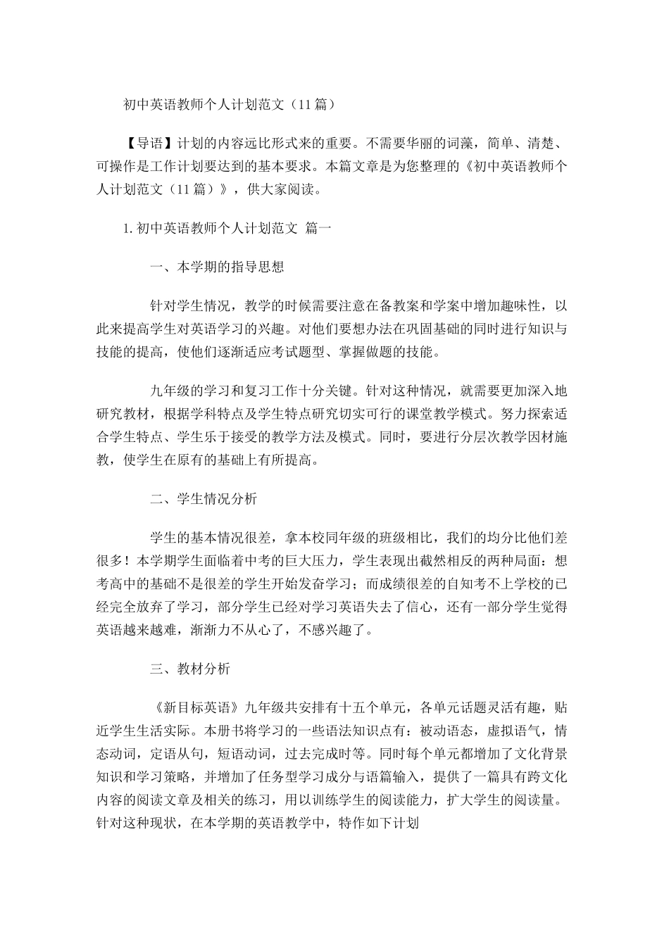 初中英语教师个人计划范文10篇.docx_第1页