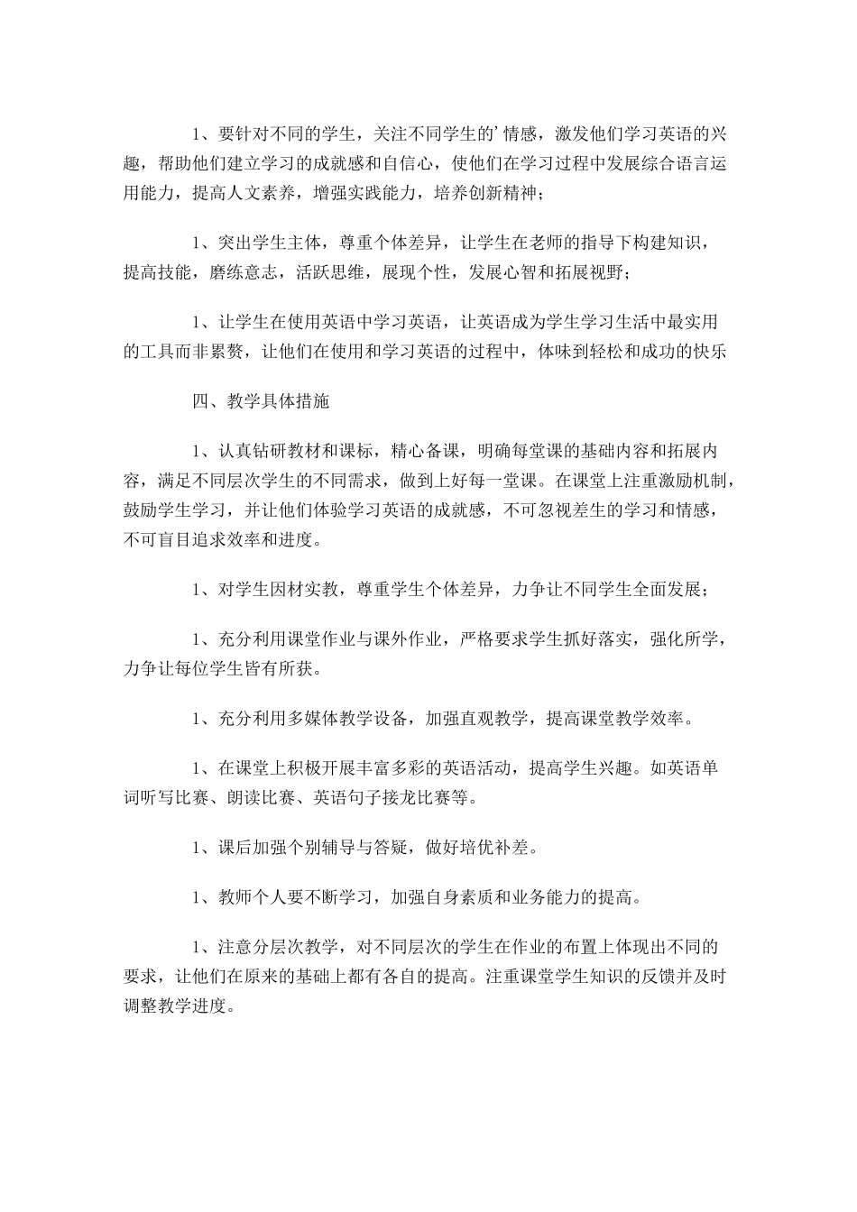 初中英语教师个人计划范文10篇.docx_第2页