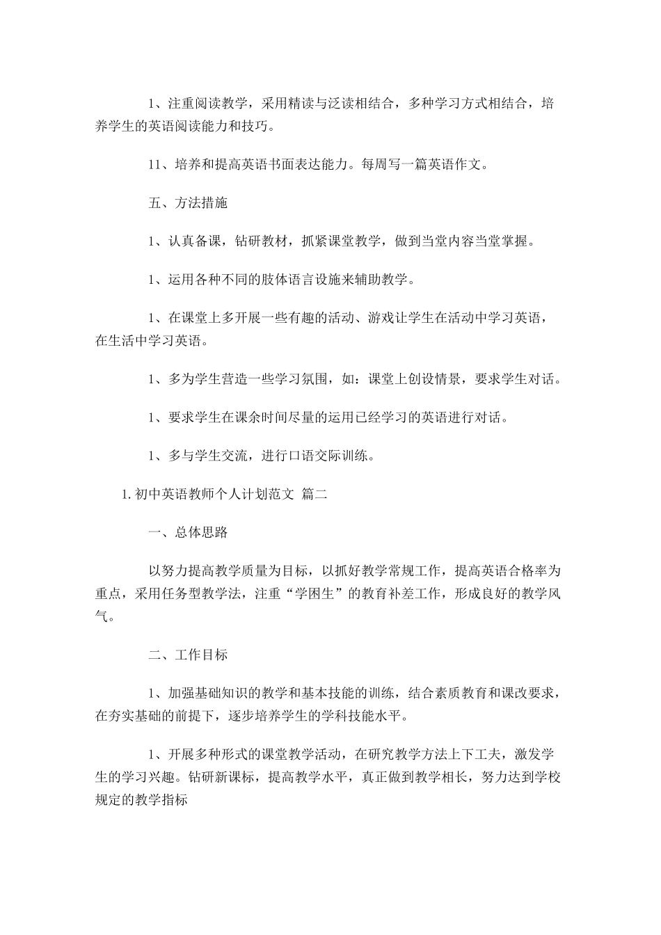 初中英语教师个人计划范文10篇.docx_第3页