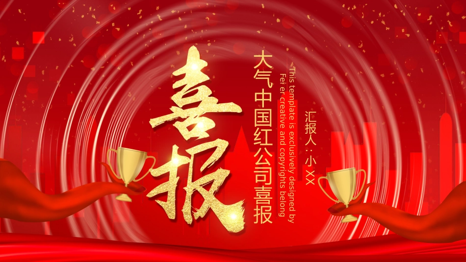 喜报模板16.pptx_第1页