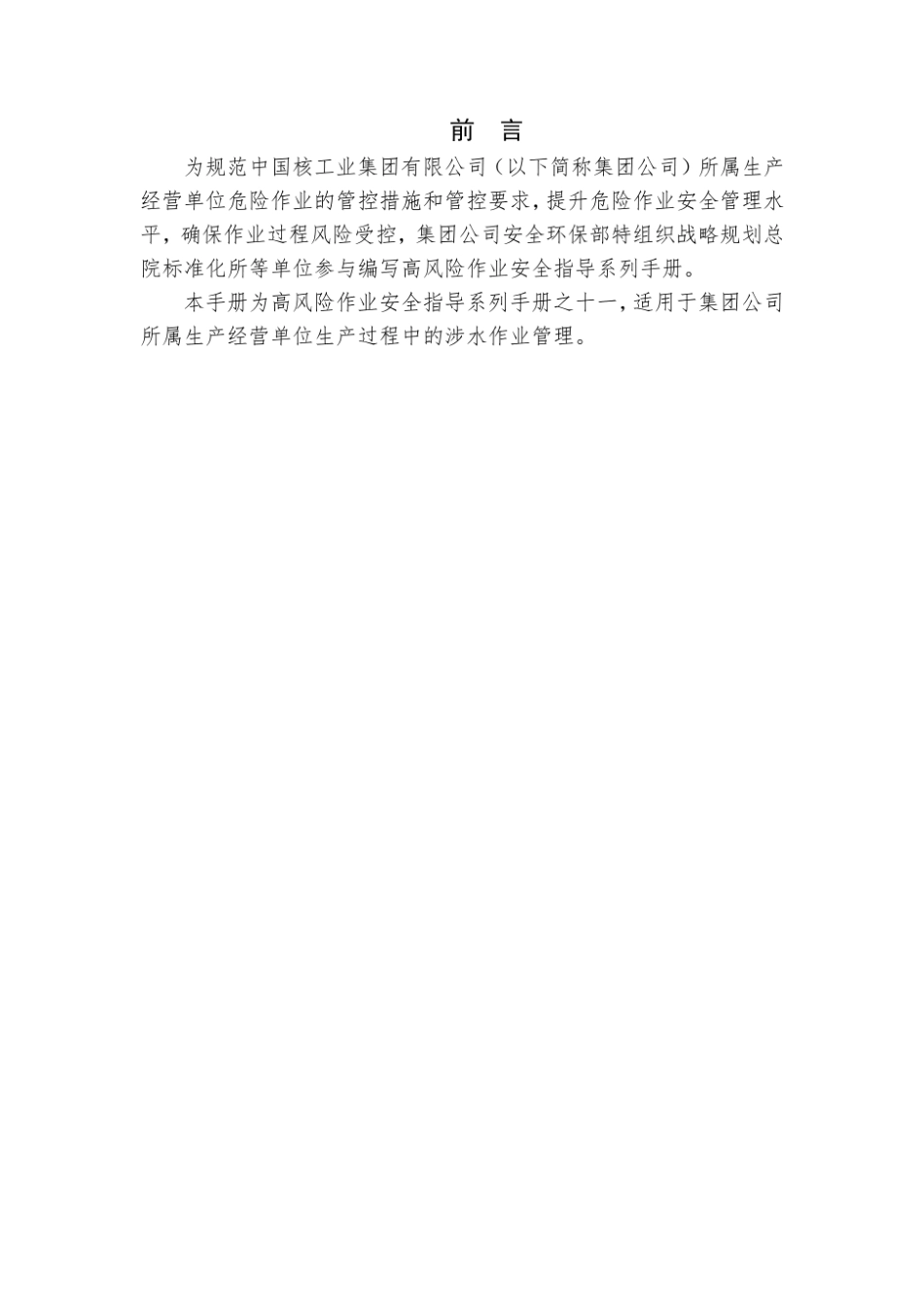 第11项-涉水作业安全指导手册.pdf_第2页