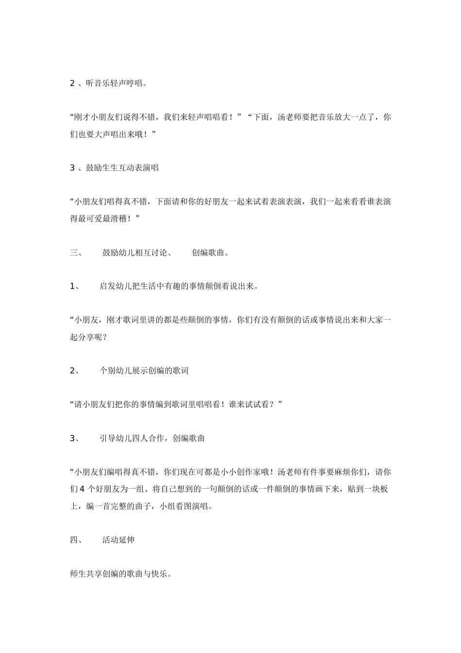 大班音乐活动颠倒歌.doc_第2页