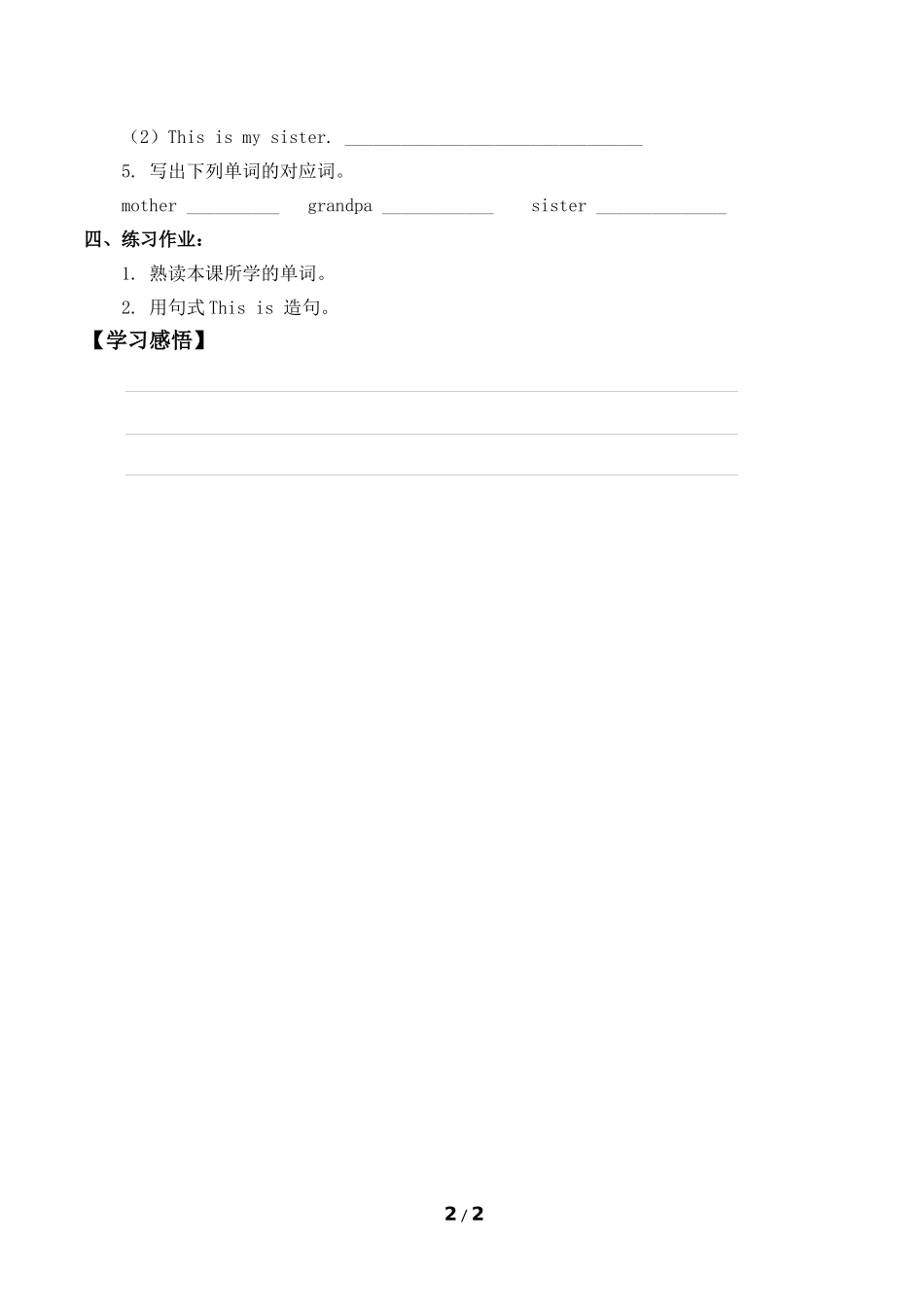 二年级上册英语人教版新起点Unit1MyFamilyLesson1学案导学案.docx_第2页