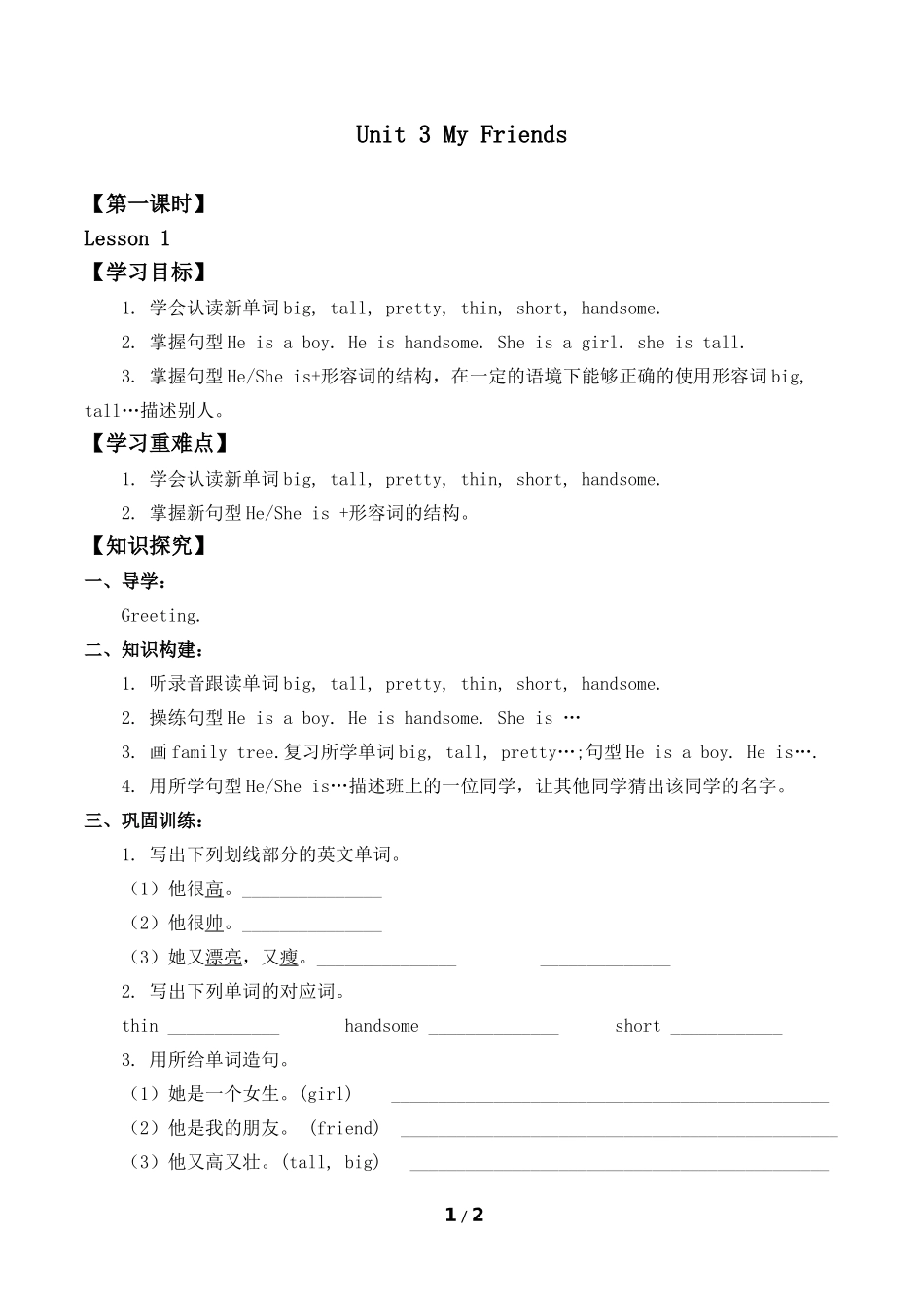 二年级上册英语人教版新起点Unit3MyFriendsLesson1学案导学案.docx_第1页