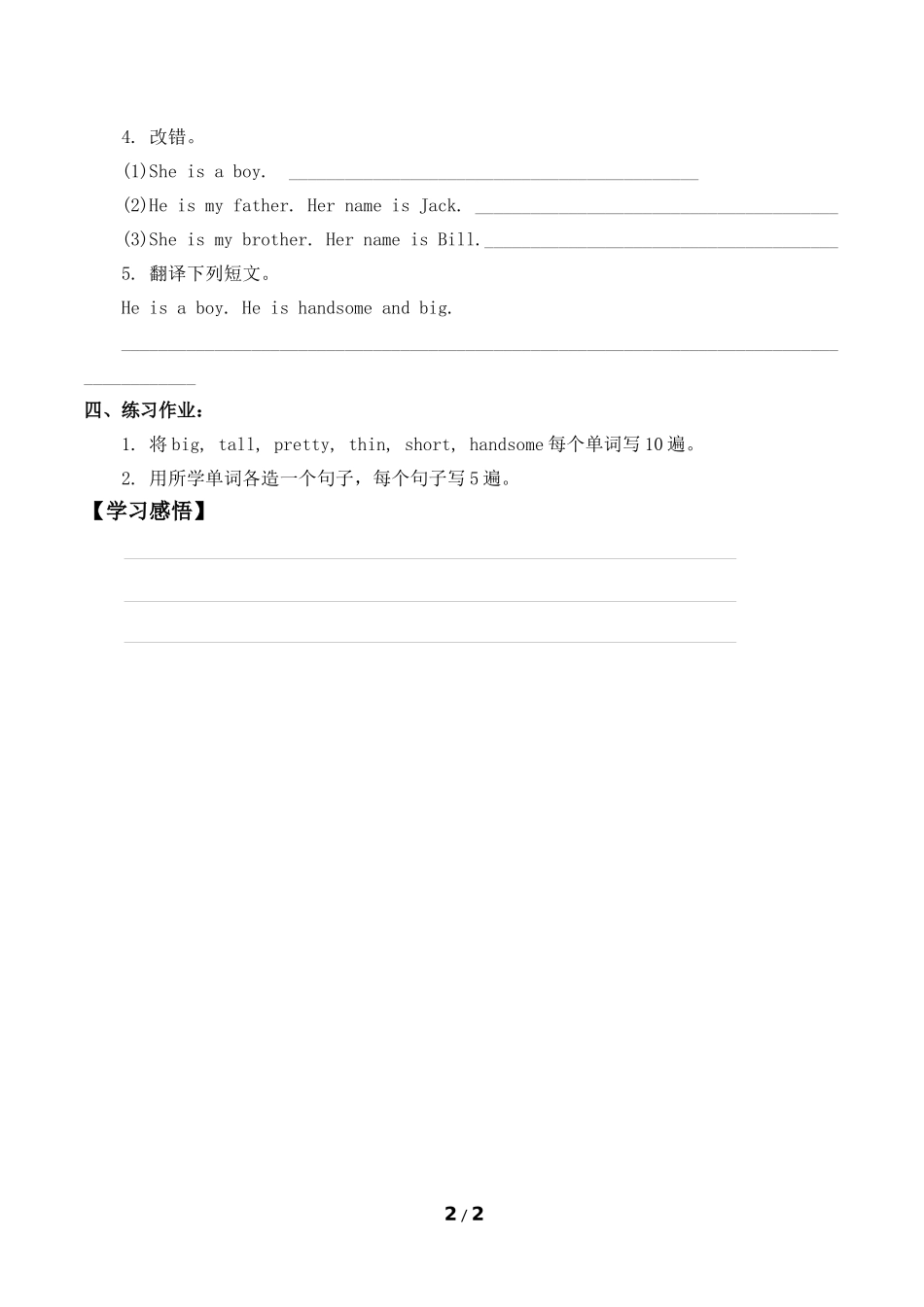 二年级上册英语人教版新起点Unit3MyFriendsLesson1学案导学案.docx_第2页