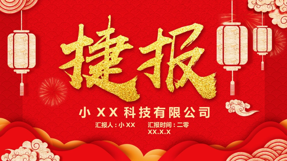 喜报模板14.pptx_第1页