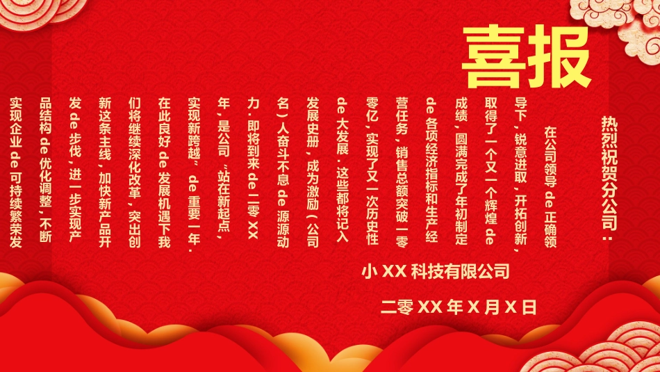 喜报模板14.pptx_第2页