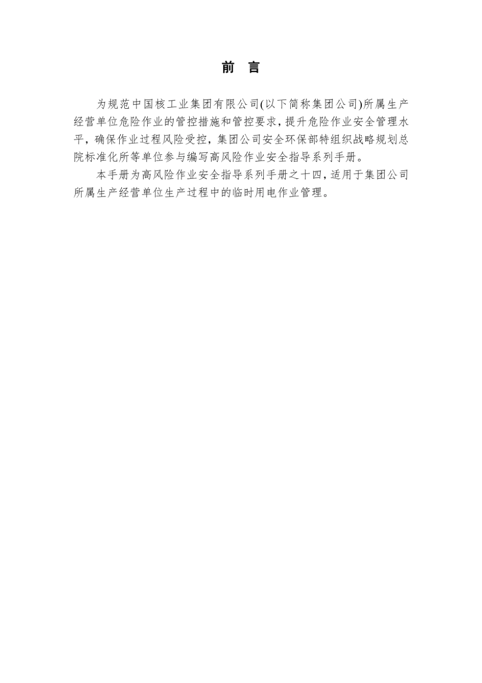 第14项-临时用电作业安全指导手册.pdf_第2页