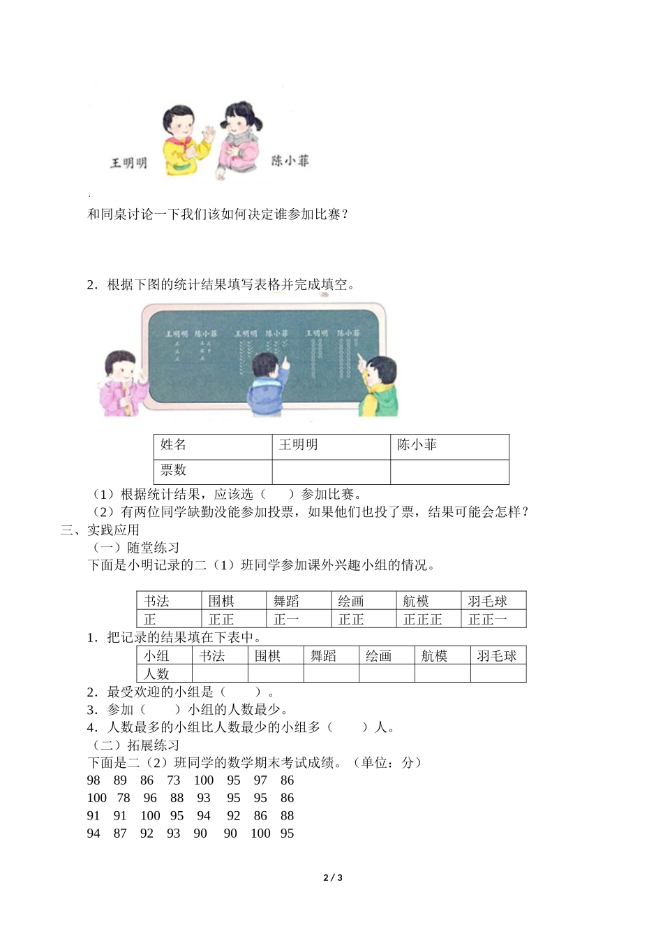 二年级下册数学人教版导学案数据收集整理　学案.docx_第2页