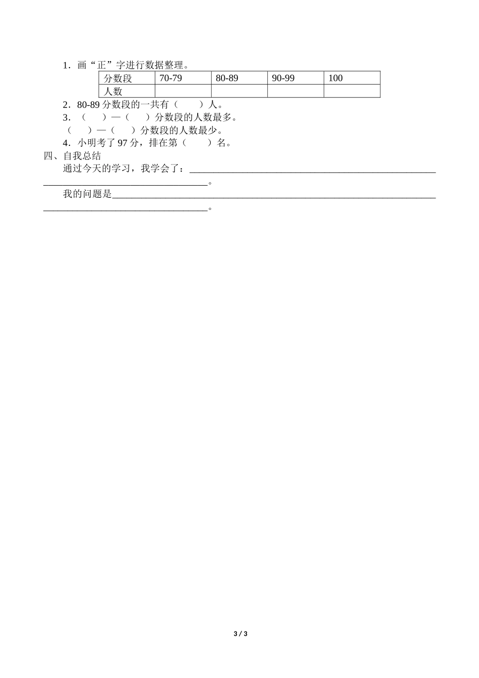 二年级下册数学人教版导学案数据收集整理　学案.docx_第3页