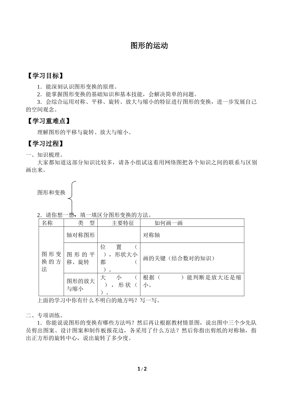 二年级下册数学人教版导学案图形的运动学案.docx_第1页