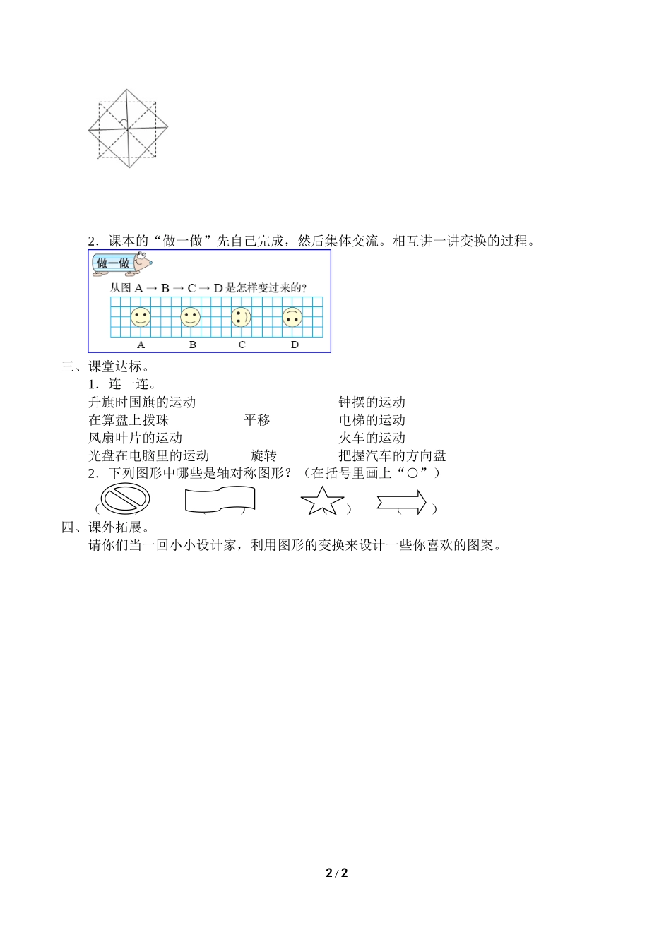 二年级下册数学人教版导学案图形的运动学案.docx_第2页