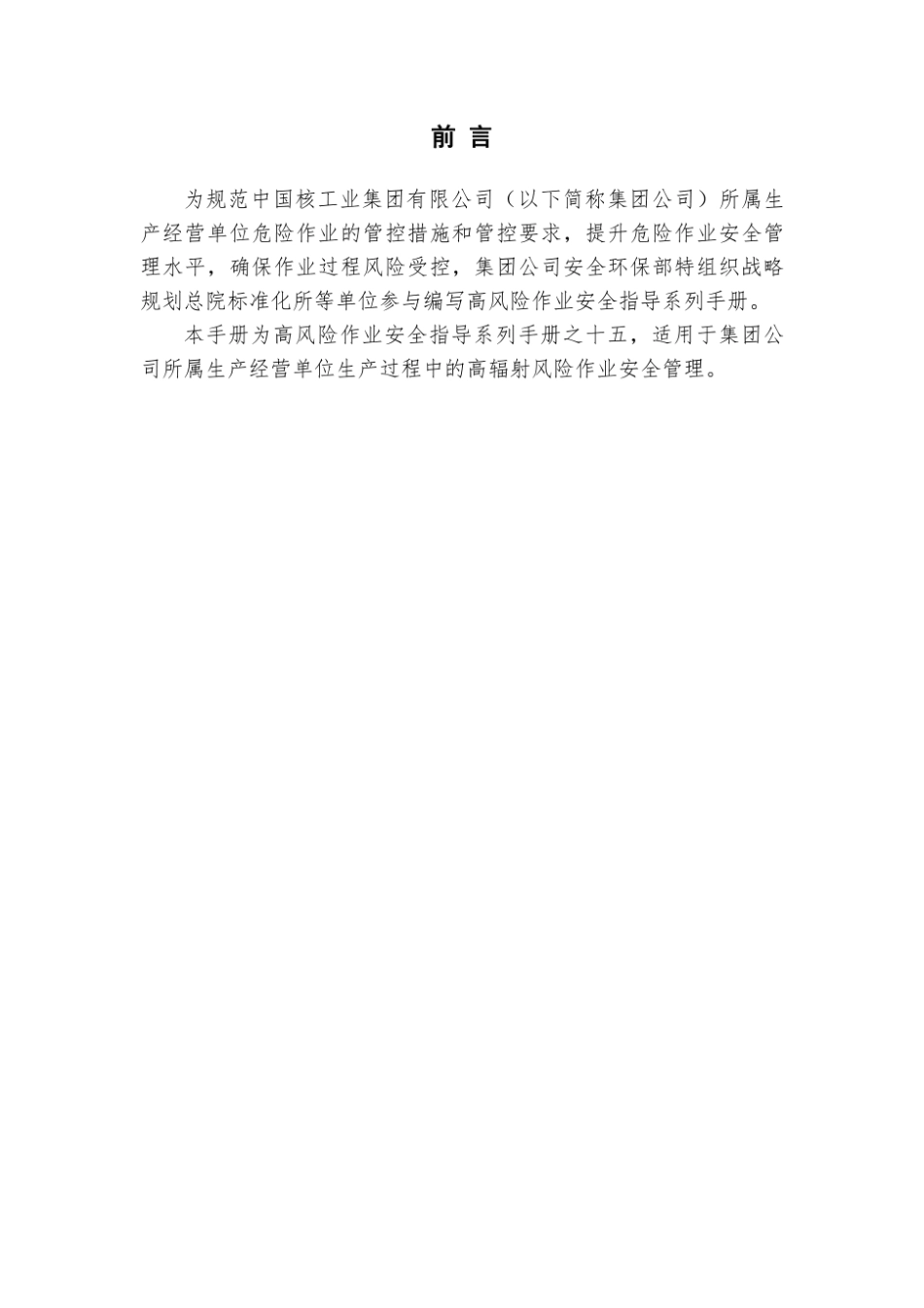 第15项-高辐射作业安全指导手册.pdf_第2页
