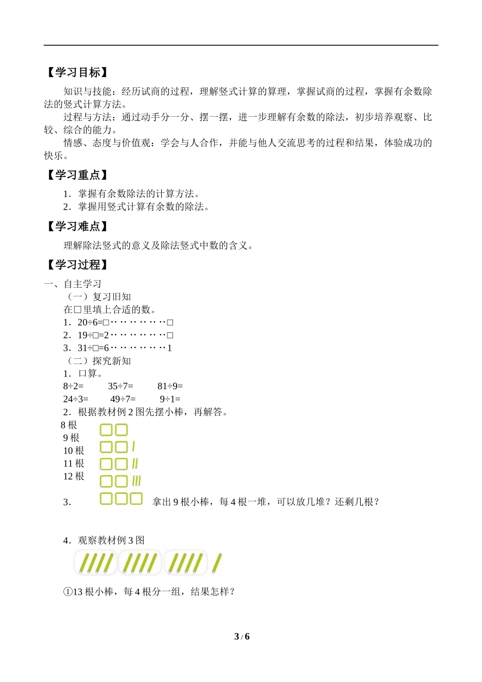 二年级下册数学人教版导学案有余数的除法学案.docx_第3页
