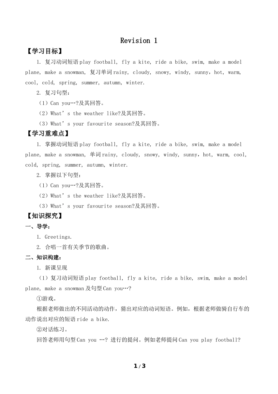 二年级下册英语人教版新起点Revision1导学案学案.docx_第1页