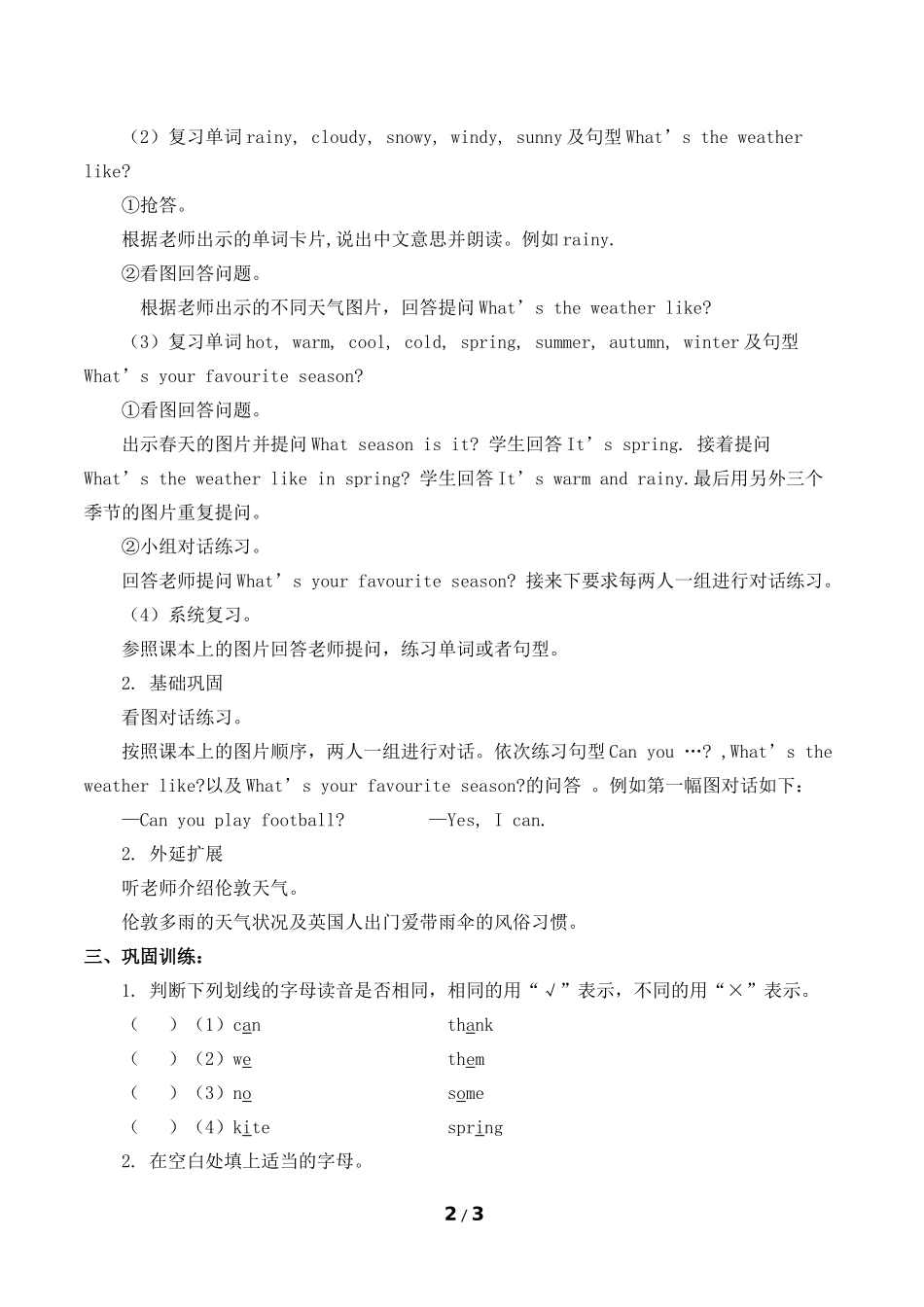 二年级下册英语人教版新起点Revision1导学案学案.docx_第2页