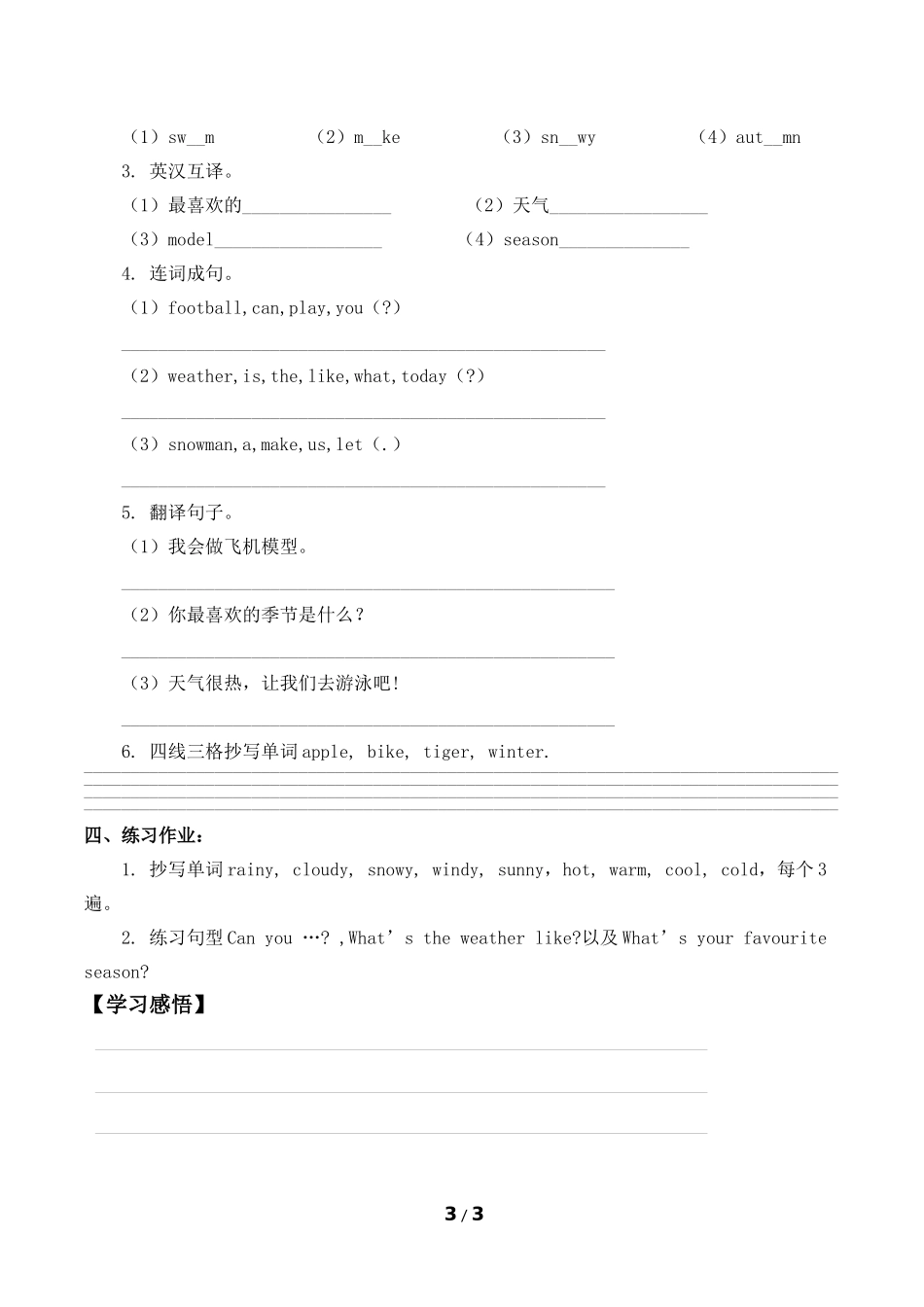 二年级下册英语人教版新起点Revision1导学案学案.docx_第3页
