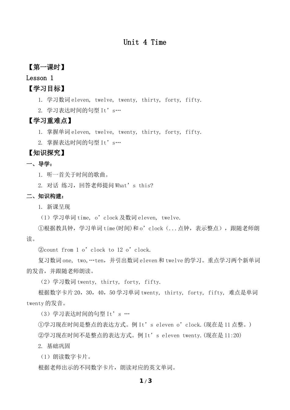 二年级下册英语人教版新起点Unit4TimeLesson1导学案学案.docx_第1页