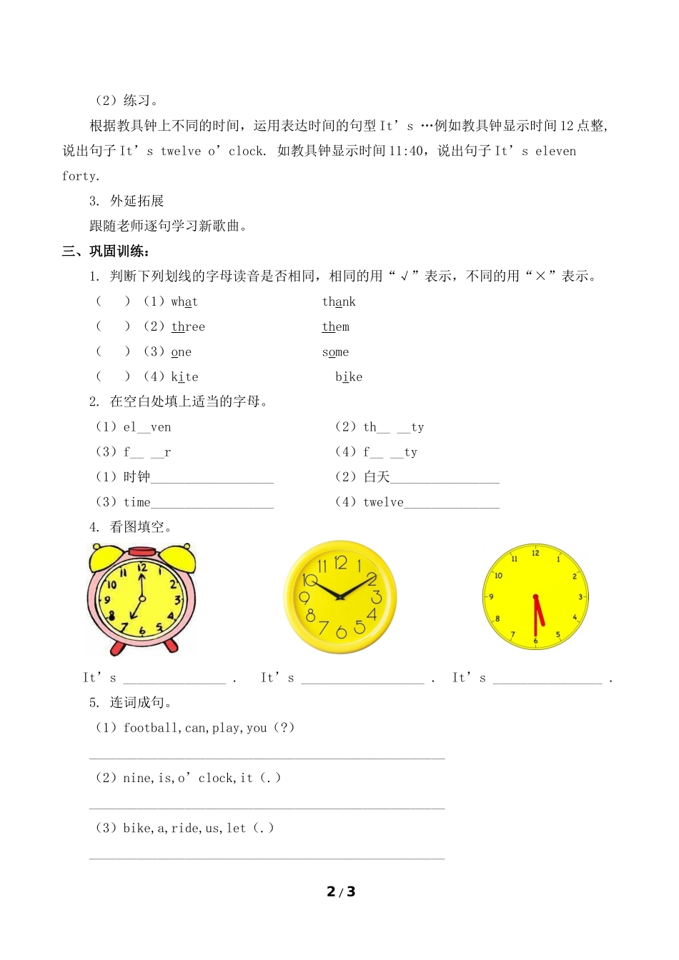 二年级下册英语人教版新起点Unit4TimeLesson1导学案学案.docx_第2页