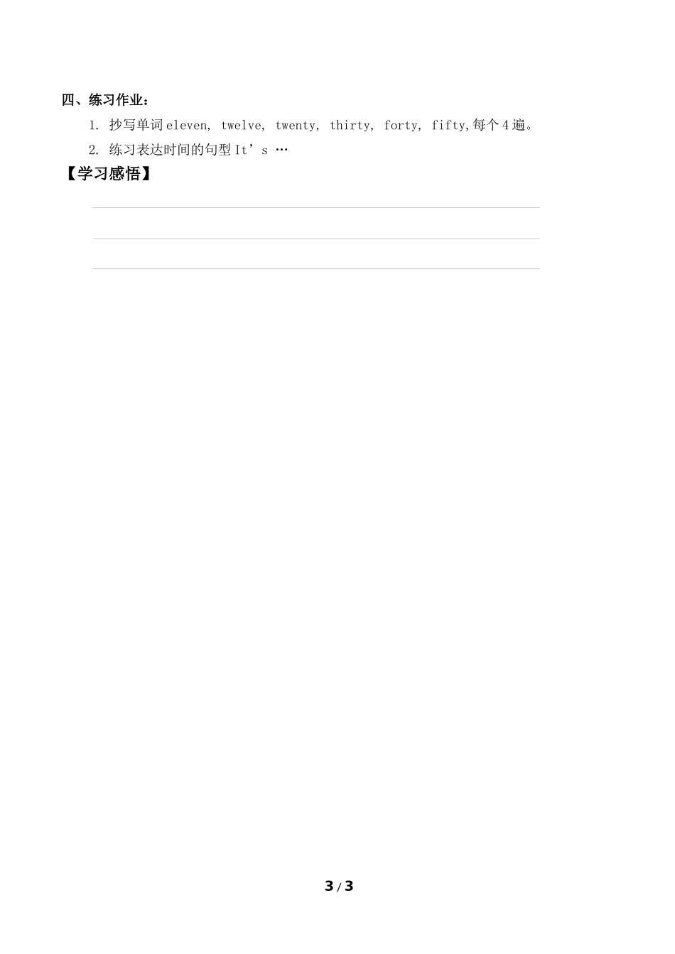 二年级下册英语人教版新起点Unit4TimeLesson1导学案学案.docx_第3页