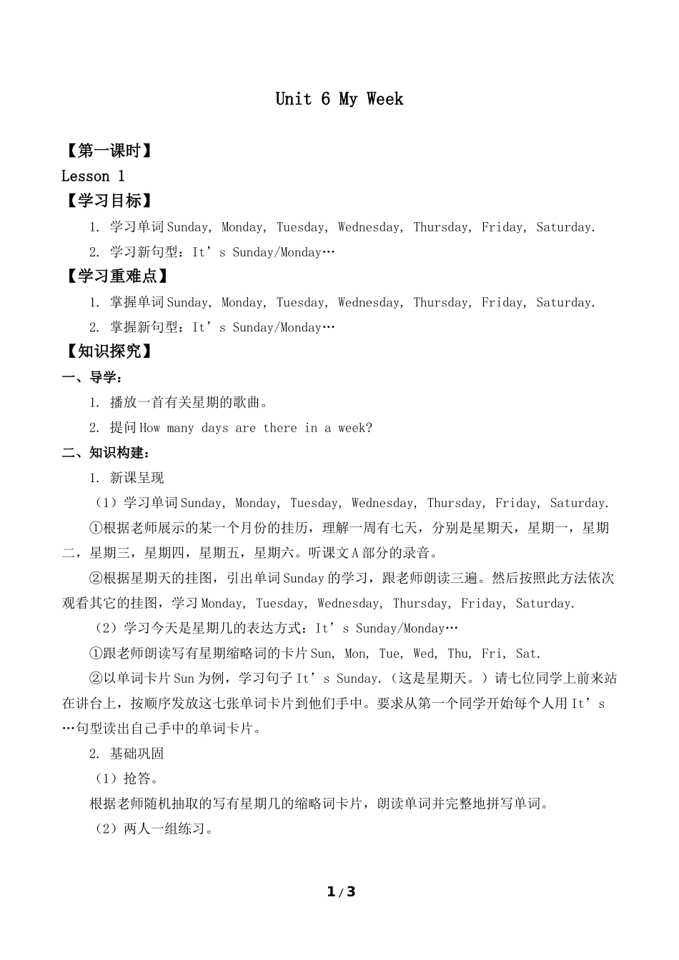 二年级下册英语人教版新起点Unit6MyWeekLesson1导学案学案.docx_第1页