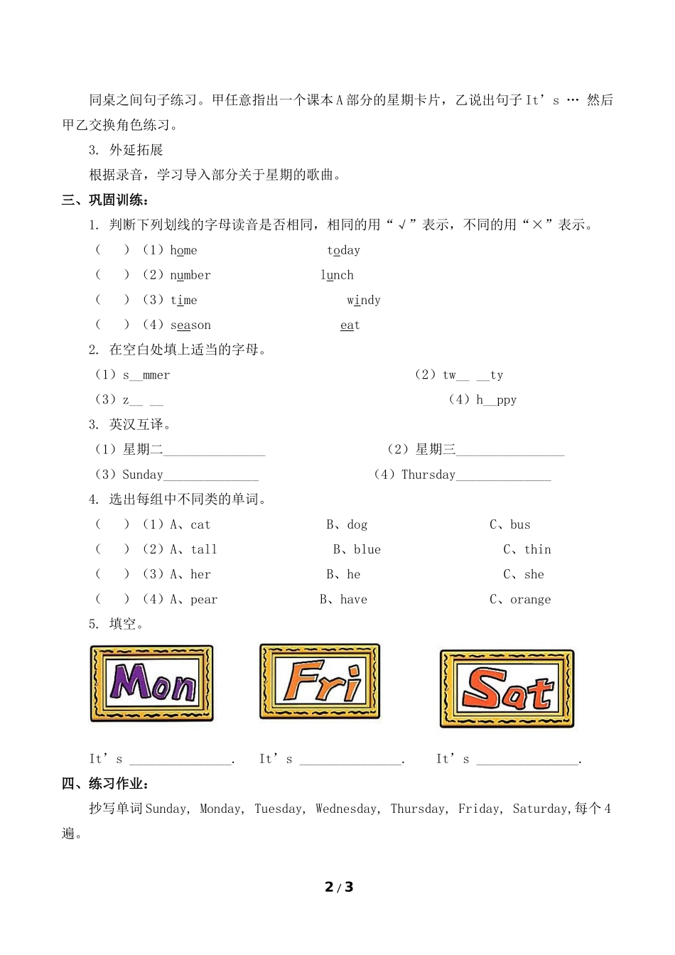 二年级下册英语人教版新起点Unit6MyWeekLesson1导学案学案.docx_第2页