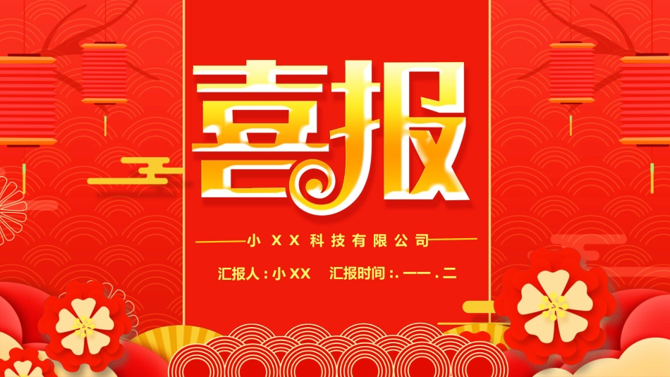 喜报模板13.pptx_第1页