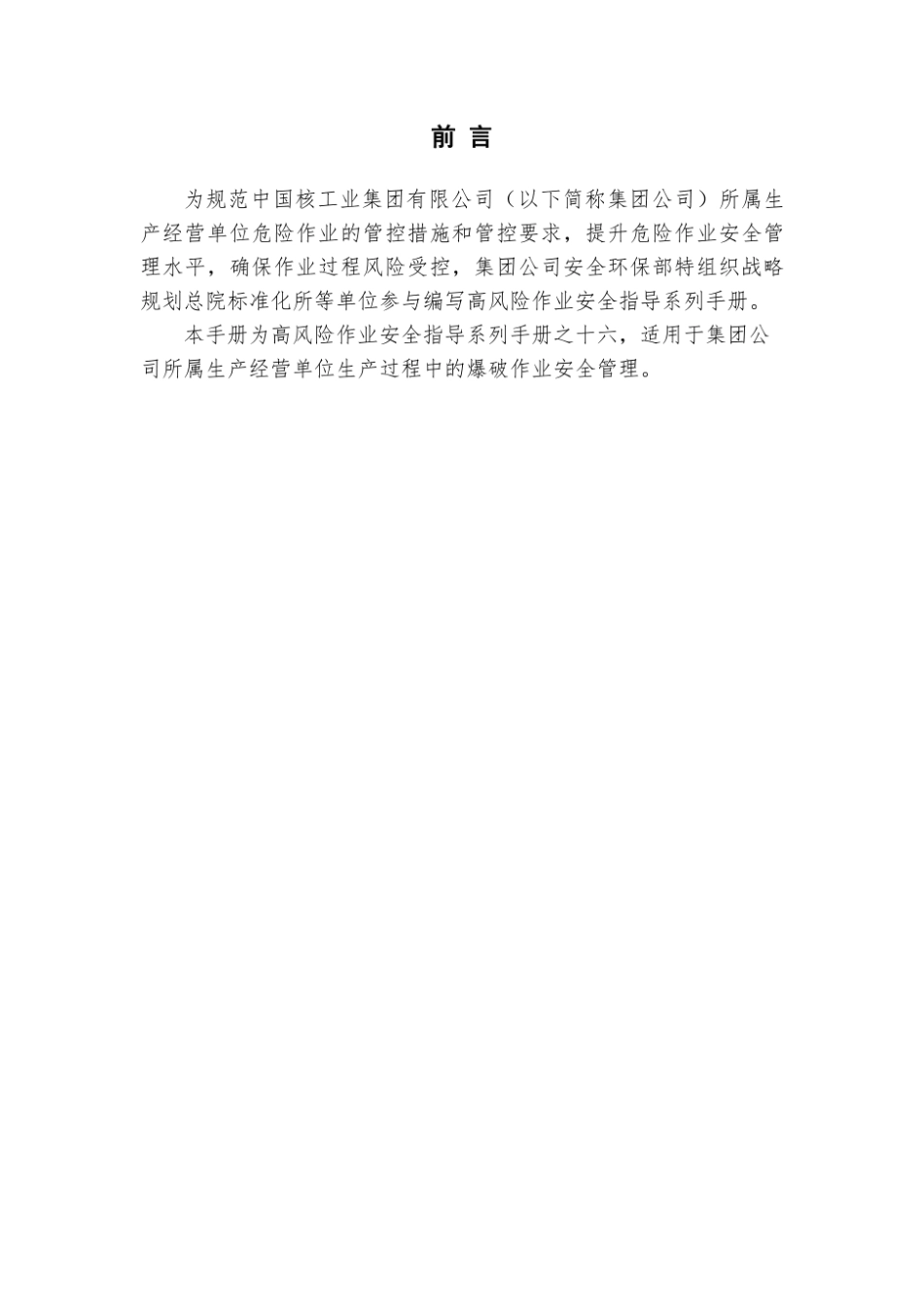 第16项-爆破作业安全指导手册.pdf_第2页