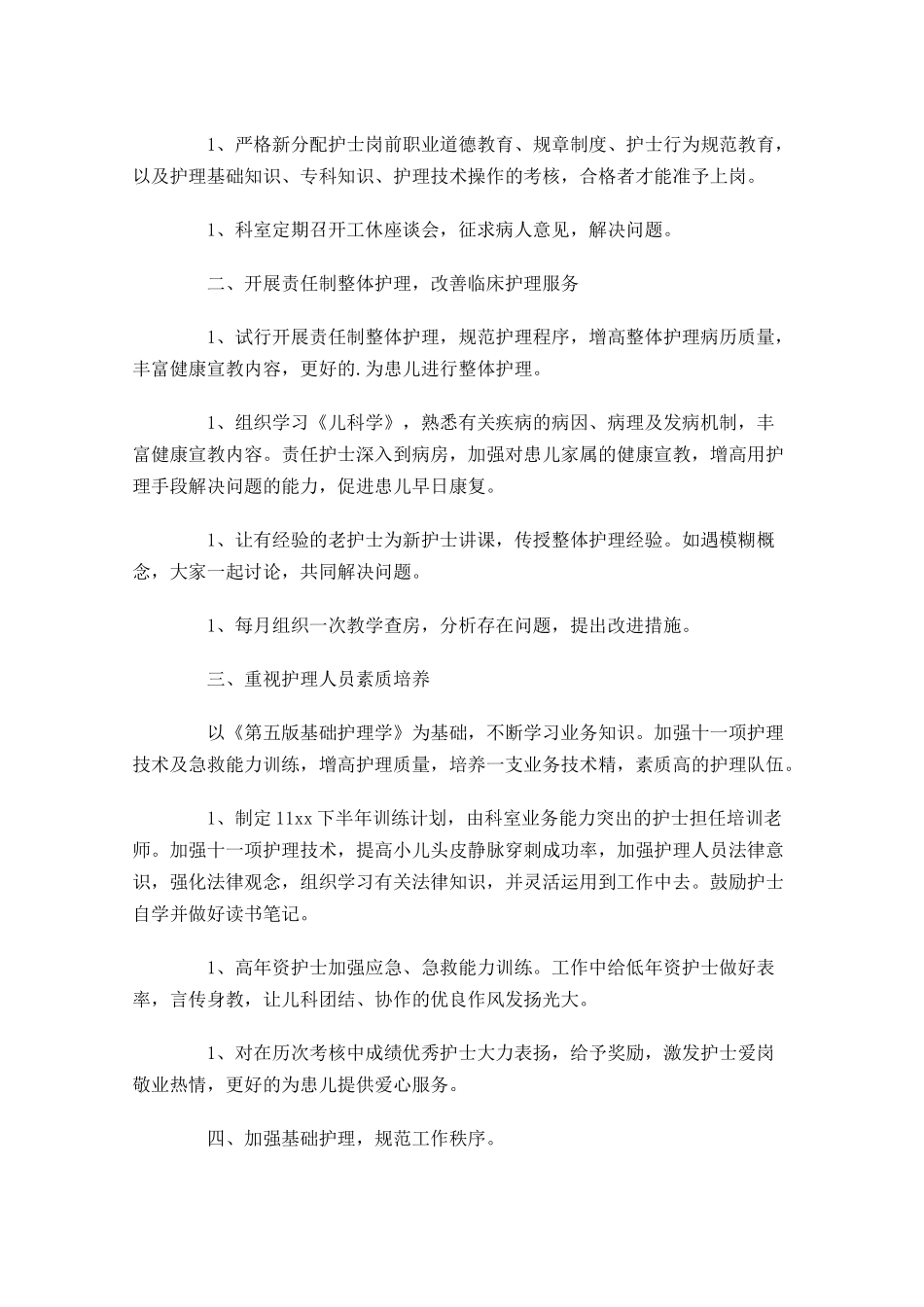 个人半年度工作计划怎么写范文20篇.docx_第3页