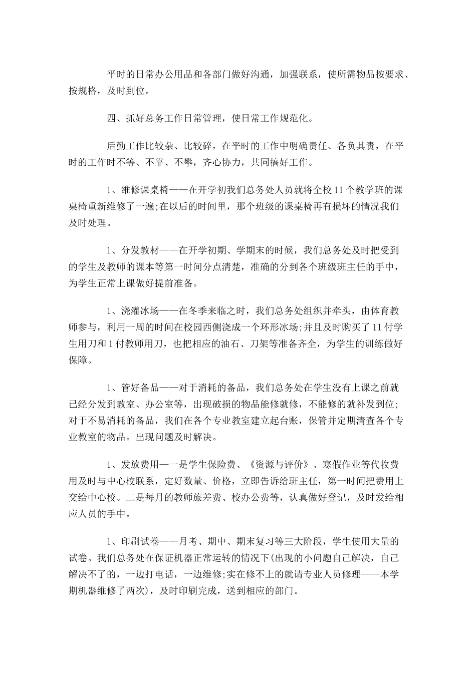 个人周工作计划表模板.docx_第2页