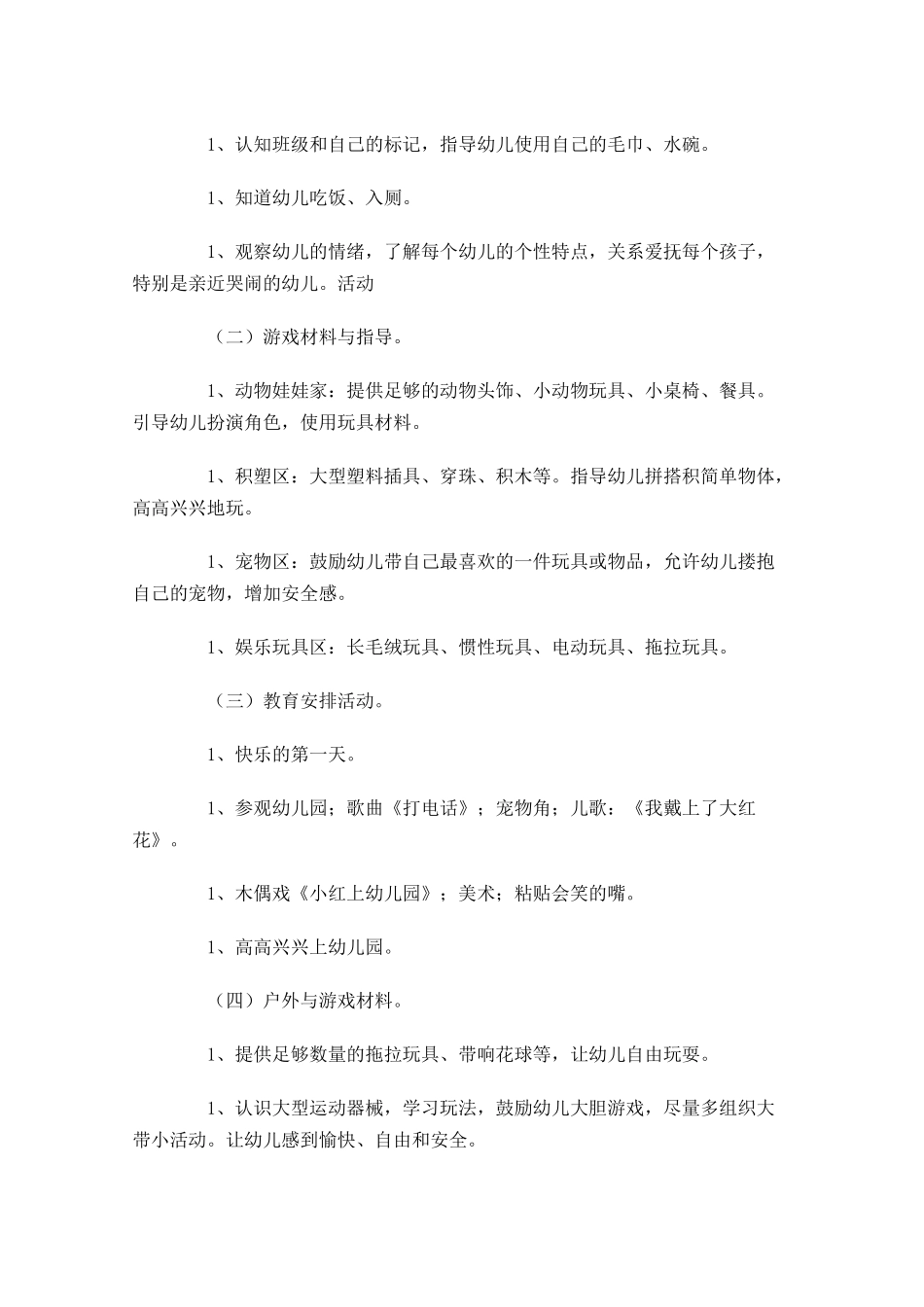 个人周工作计划模板.docx_第2页