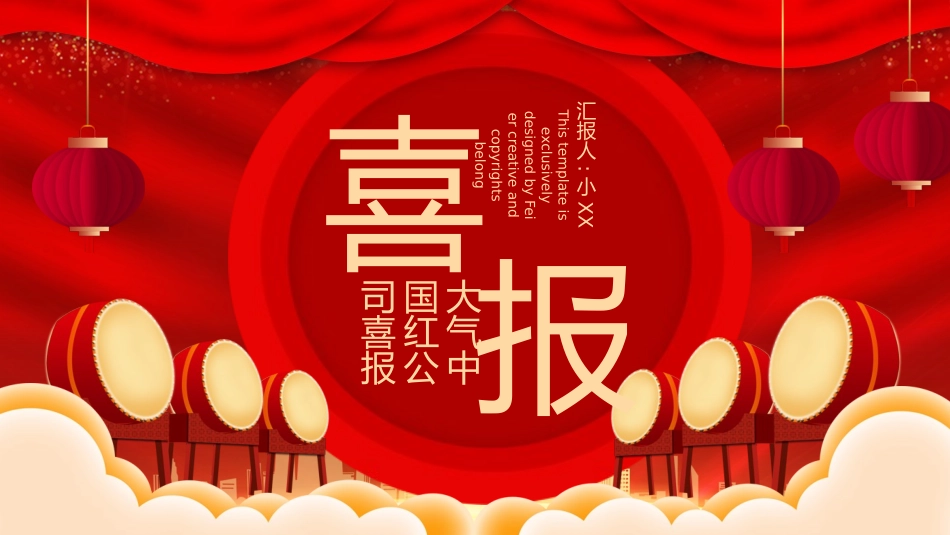 喜报PPT模板15.pptx_第1页