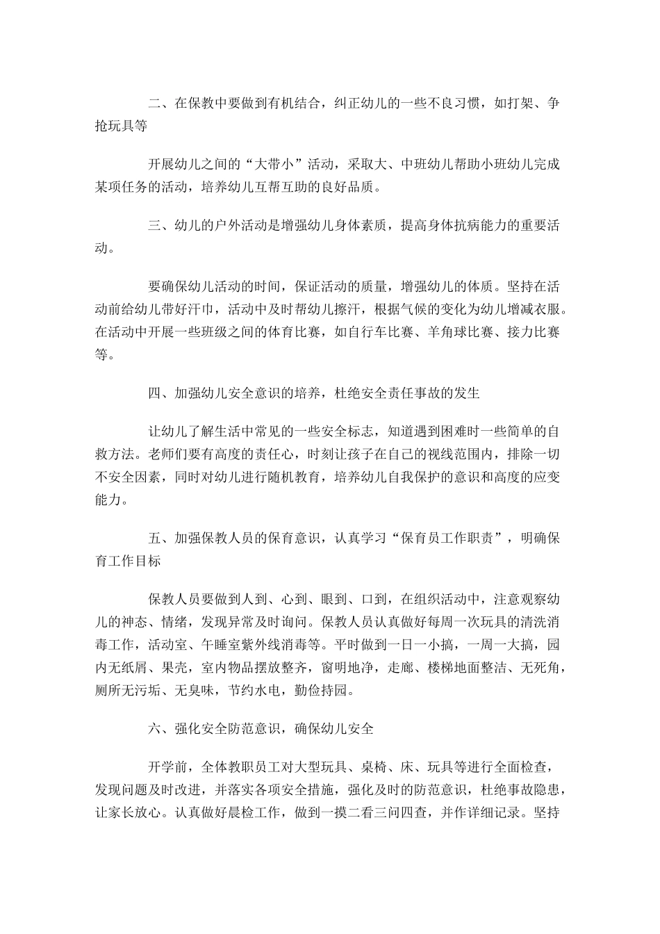 工作计划范文.docx_第2页