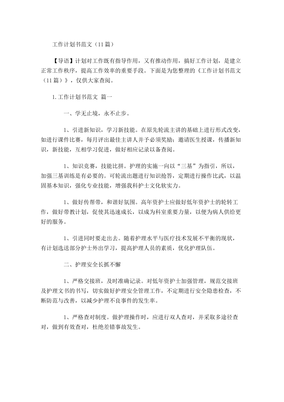 工作计划书范文10篇.docx_第1页
