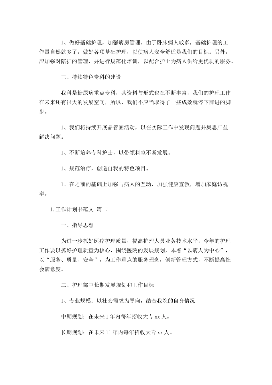 工作计划书范文10篇.docx_第2页