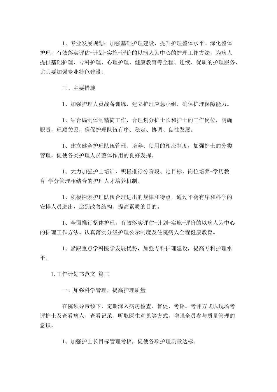 工作计划书范文10篇.docx_第3页