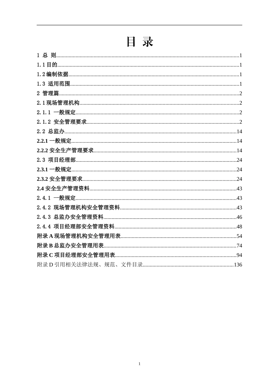 高速公路建设安全管理标准化技术指南.doc_第2页